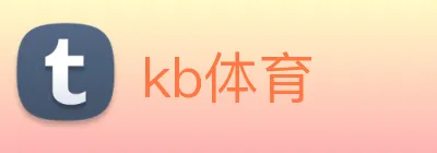 kb体育 logo